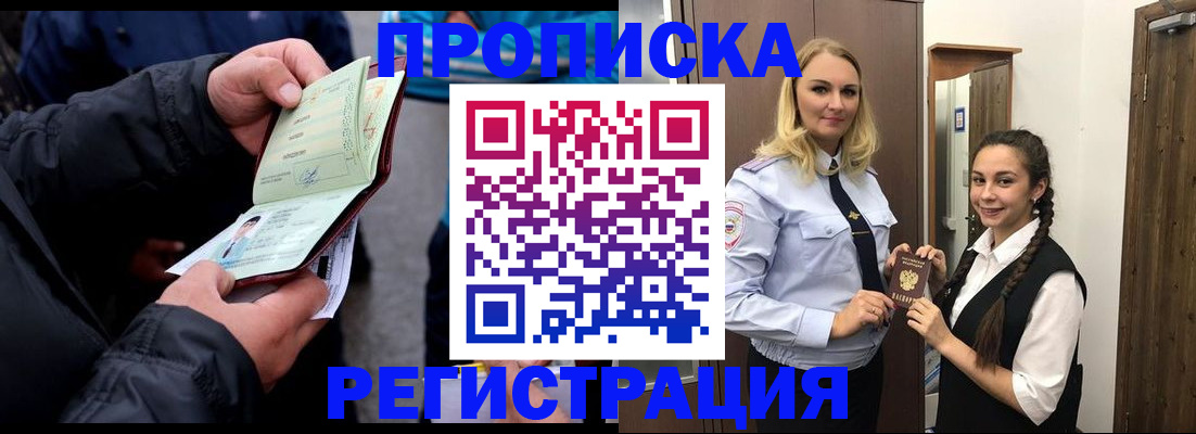временная регистрация для школы в Таре