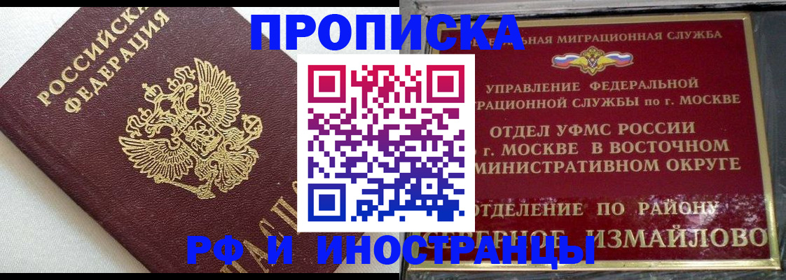 временная регистрация для школы в Таре