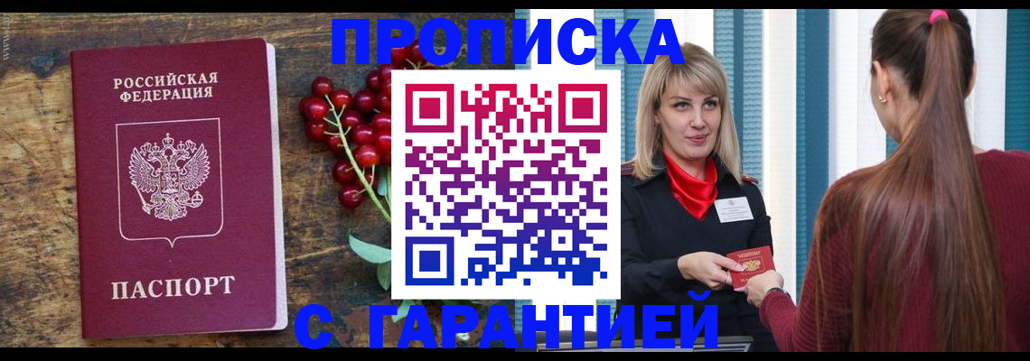 временная регистрация для школы в Таре