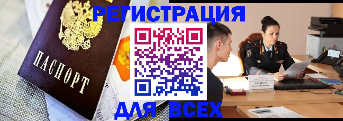 прописка 2025 в Таре